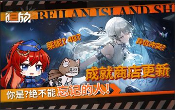 《少女前线2：追放》北兰岛避难所广播第二十一期正式播出！