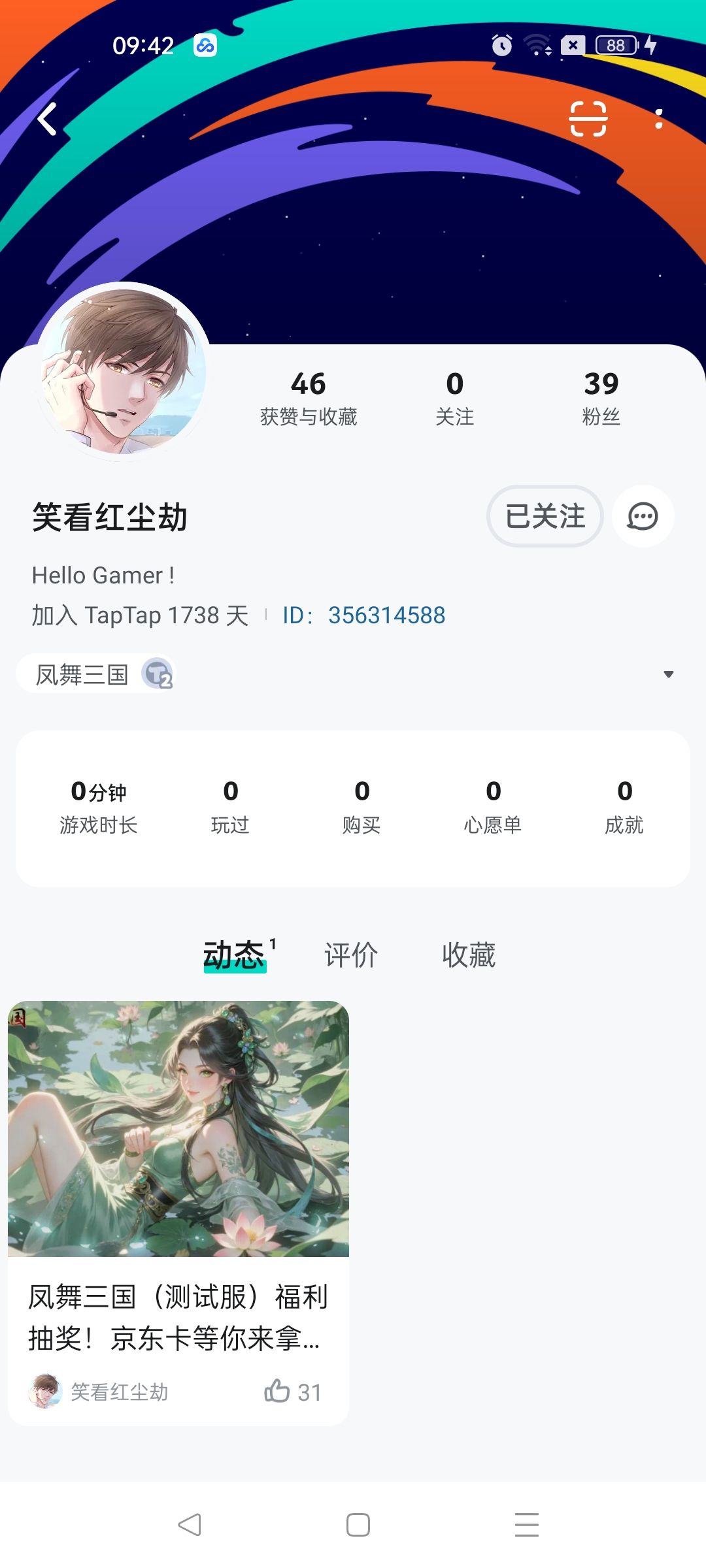 祝福 2