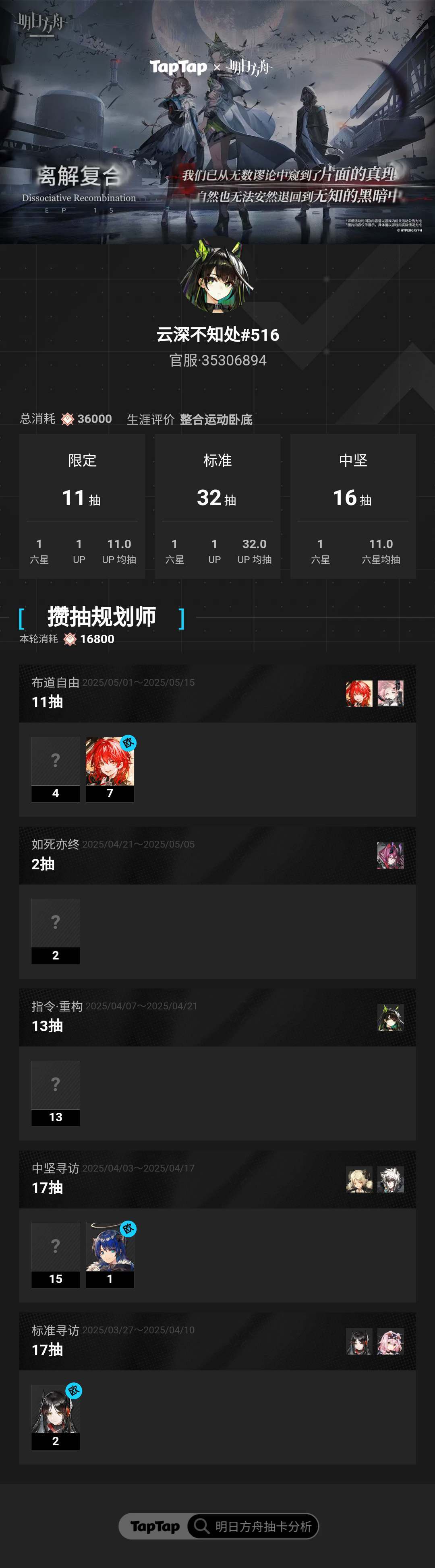 之前运气很差的，很早就没玩截图