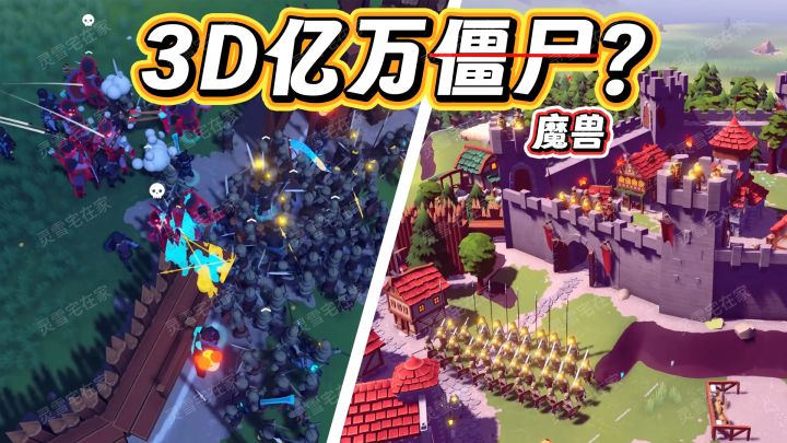 3D亿万僵尸?兽潮每晚准时拆家!截图