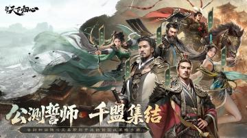 问鼎洛阳，诚邀天下英豪赴约公测誓师大会！