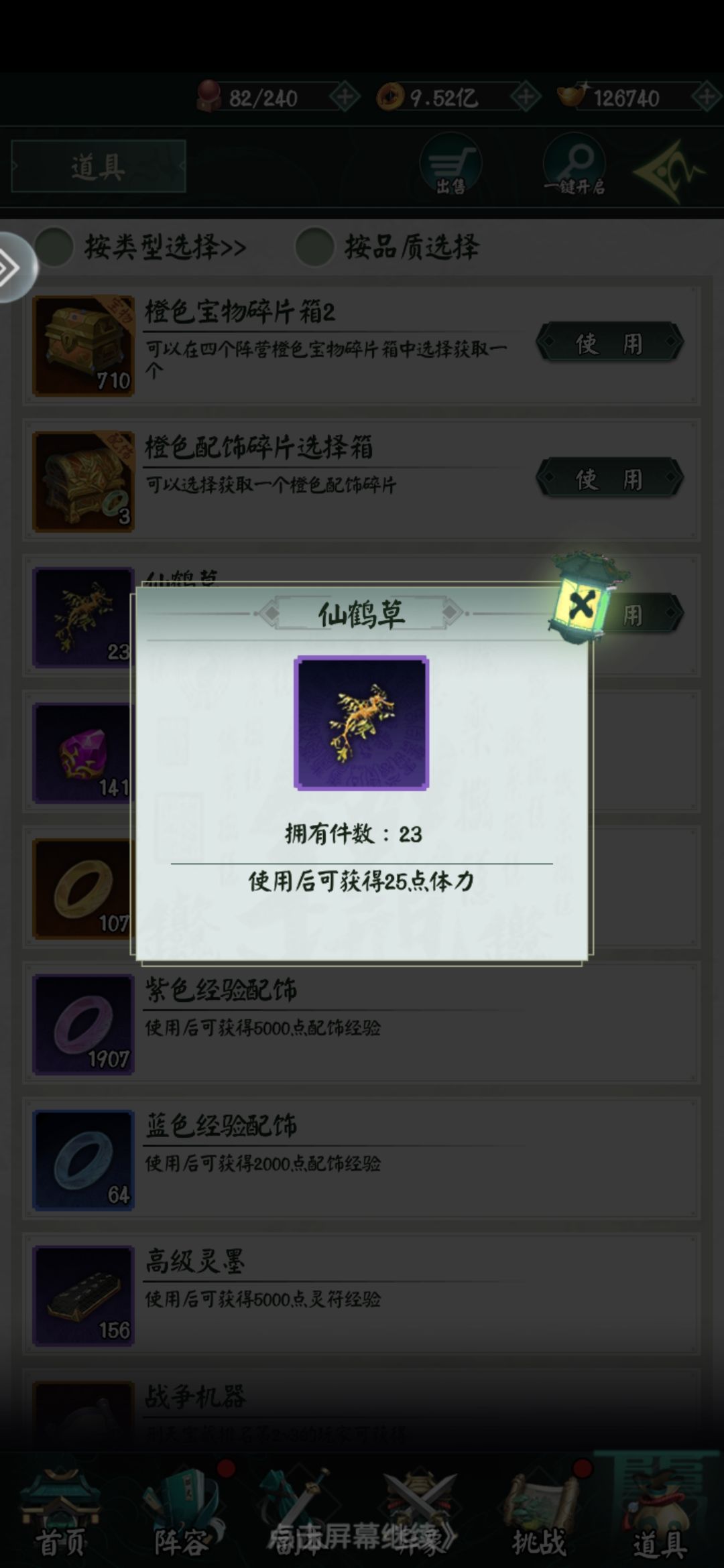 草在阴阳界,是款阴阳道具 2