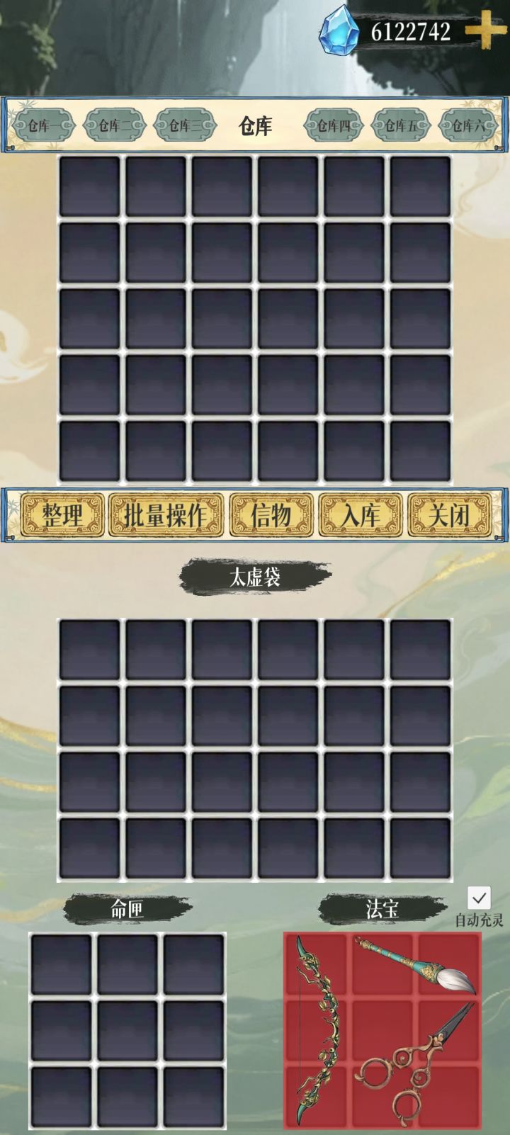 关于法宝触发顺序截图