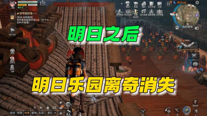 明日乐园离奇消失了~截图