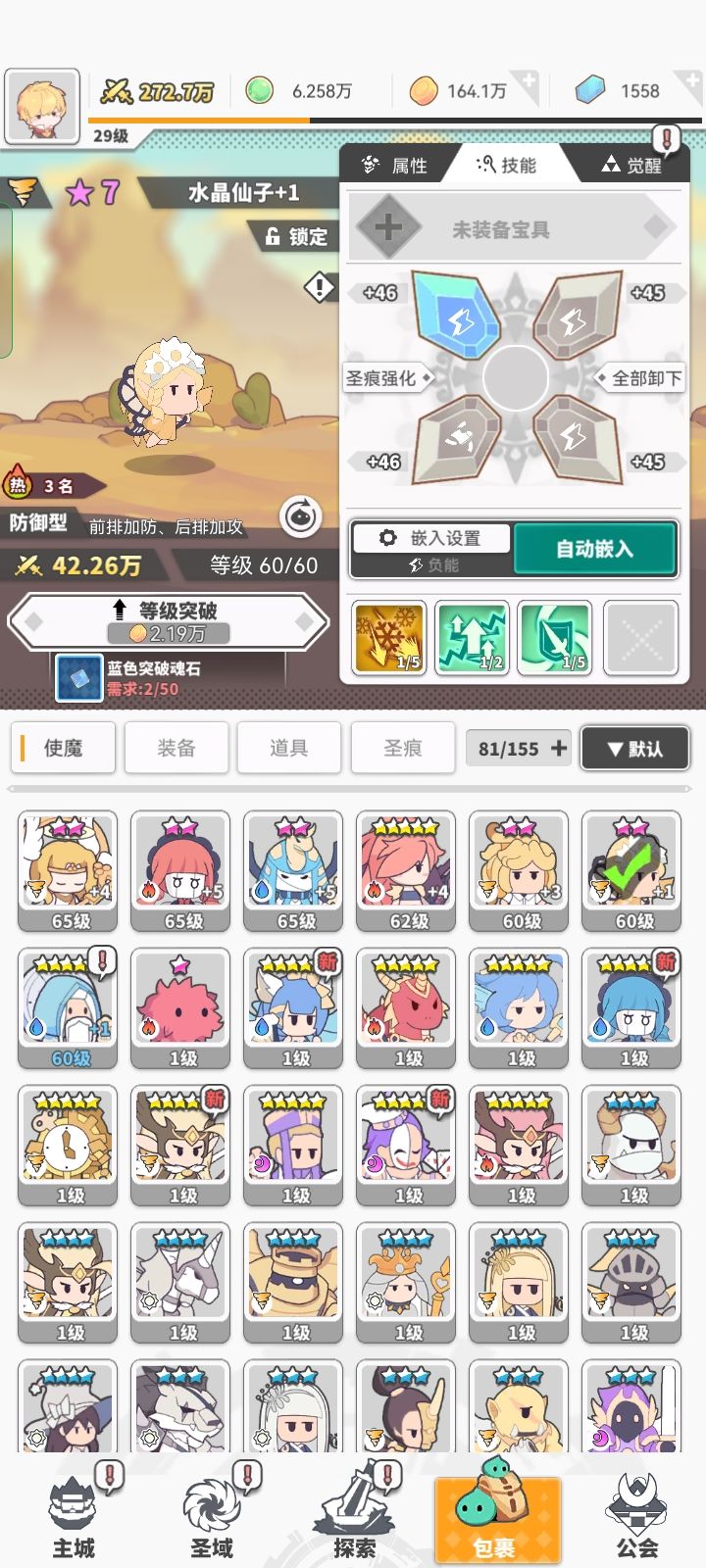 大佬们能帮忙看看萌新现在怎么配队吗截图