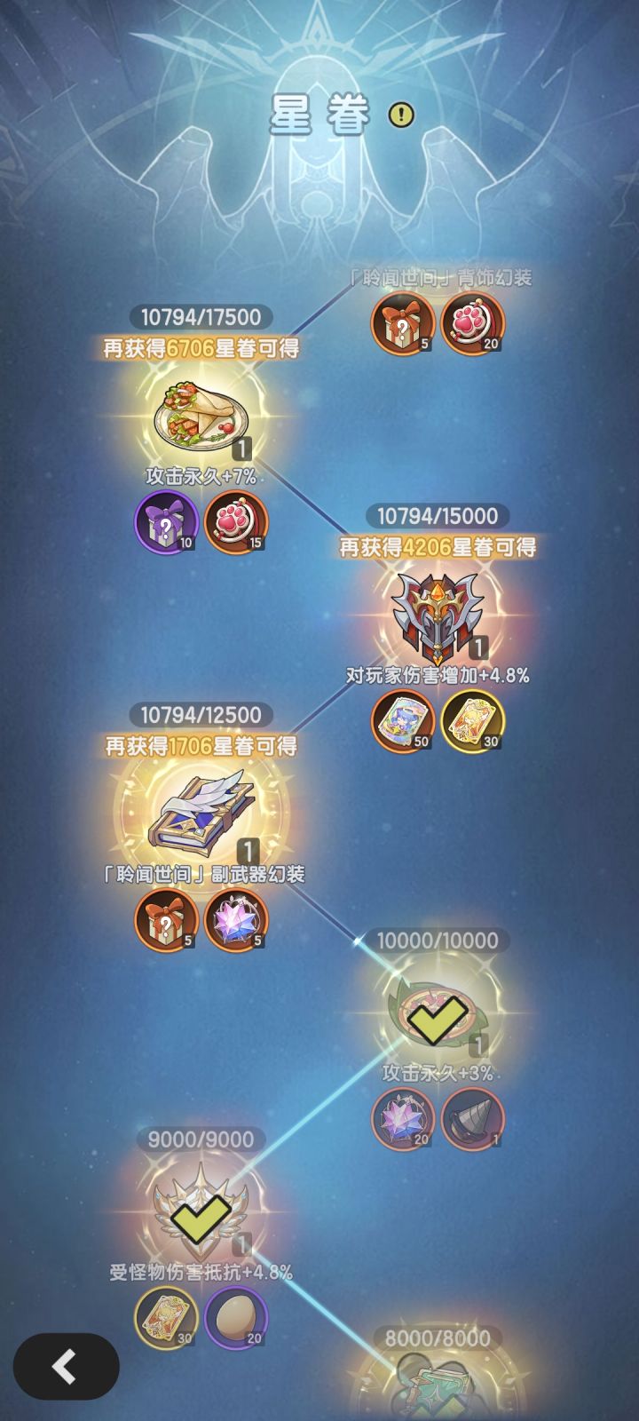 过几天斗士四转,想问个问题截图