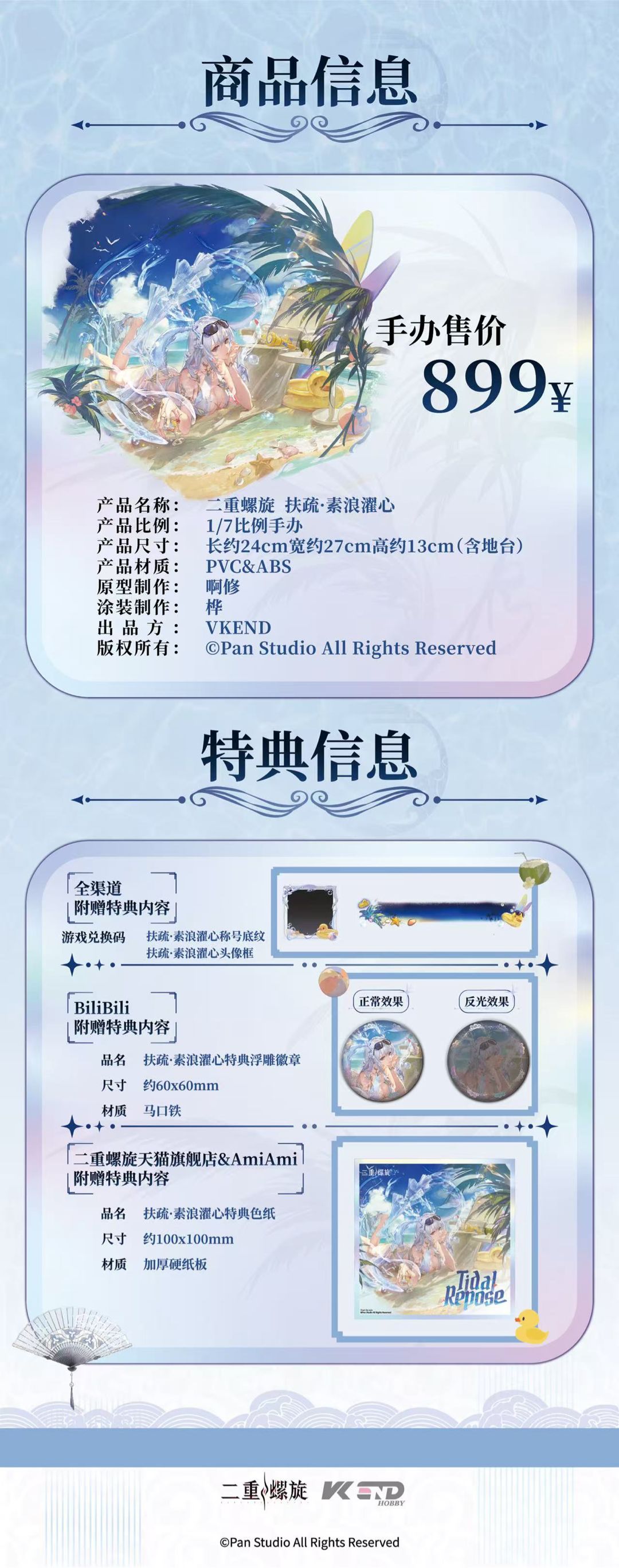 榛子出扶疏手办，但是定价899 2