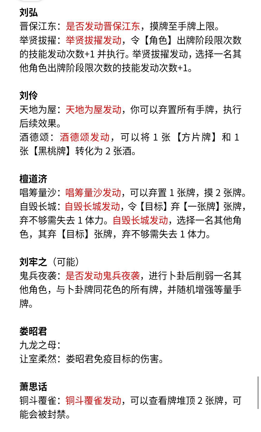 两晋、部分南北朝武将爆料 4