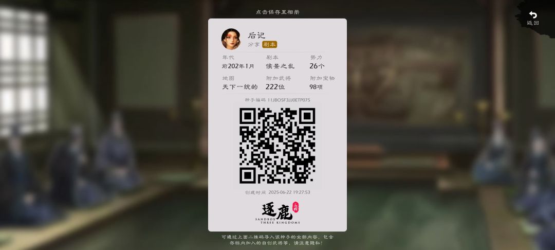 自建剧本,侯景之乱 3