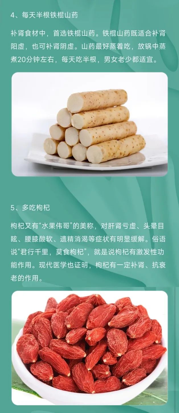 🌟青年大学习|补肾小技巧🌟 3
