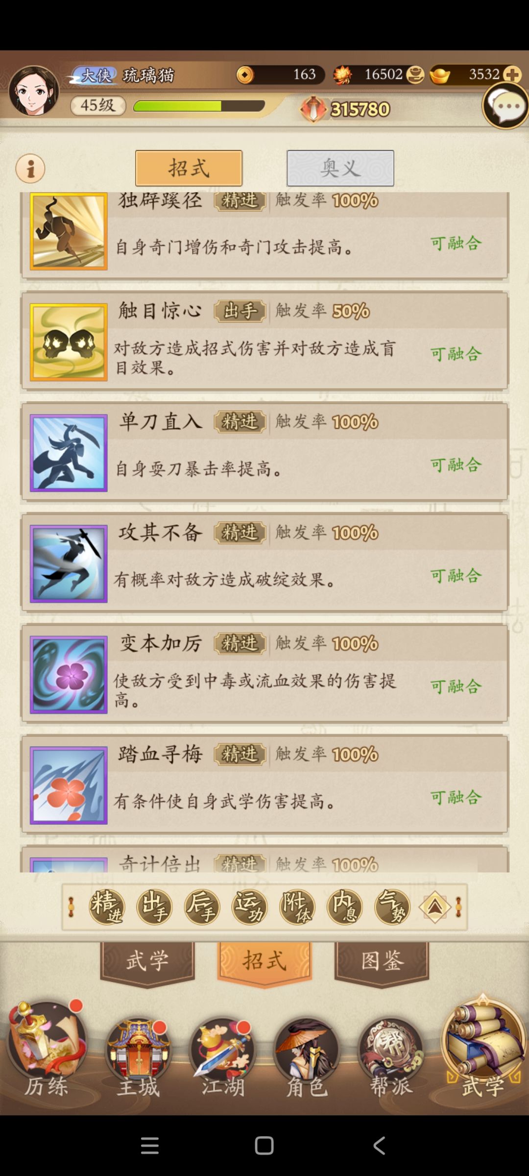 【求助】想要吸内武学招式凑不齐,求大佬帮忙搭配下 9