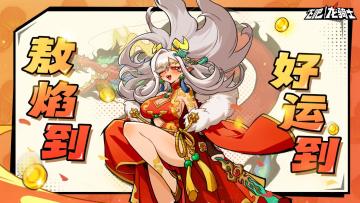 新春变美指南“龙”重登场！