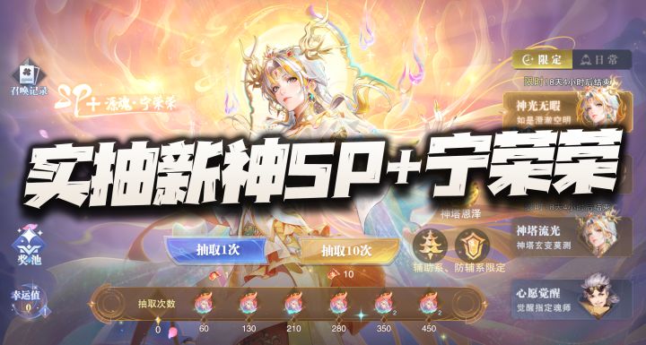 魂师对决：实抽辅助新神SP+宁荣荣！这卡牌系统真是有点看懵了！截图