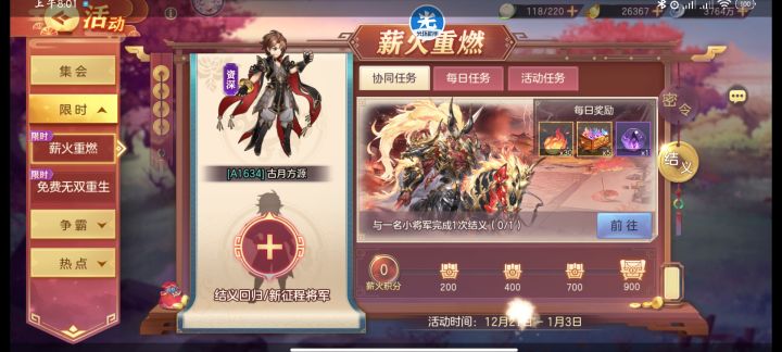 A服求结义呀，日常活跃拉满截图