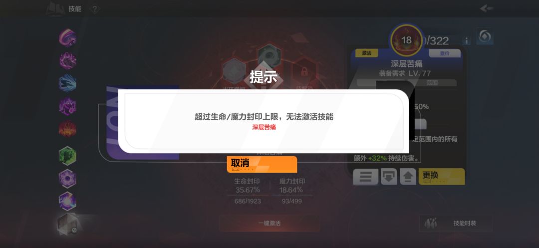 求大佬解惑,为啥辅助技能深层痛苦激活不了 2