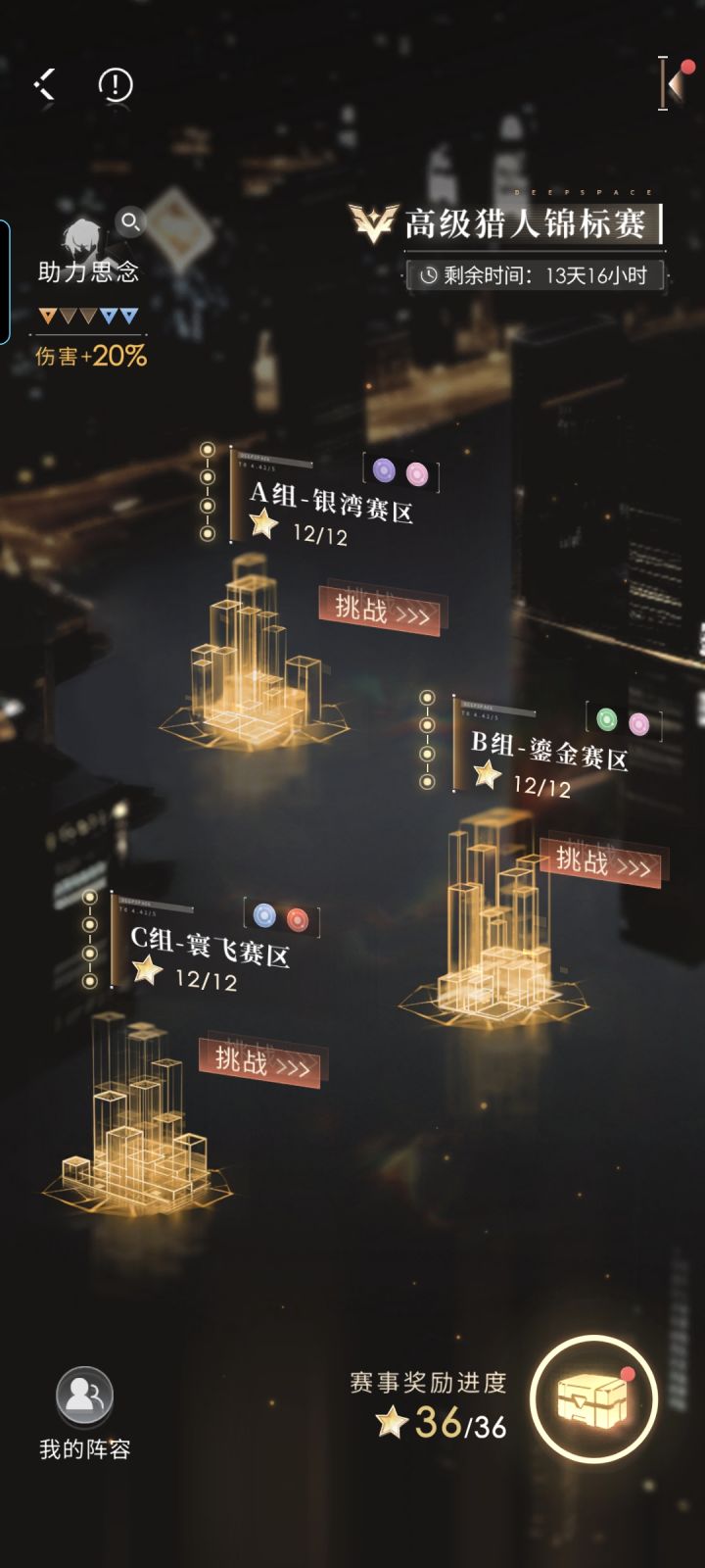 8.25锦标赛全星队20%截图