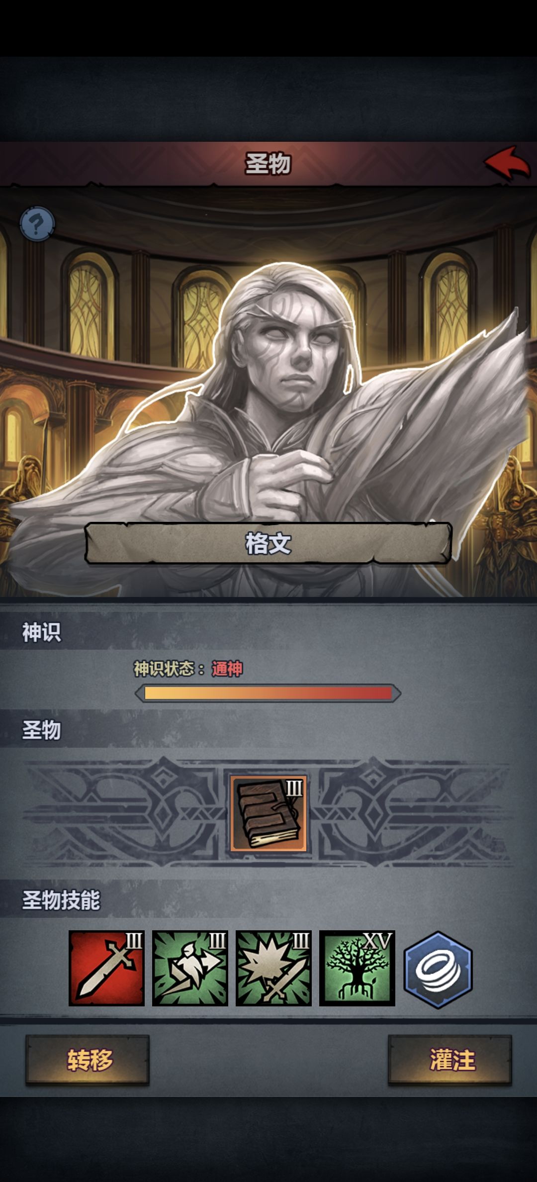 终于全三级圣物了 2