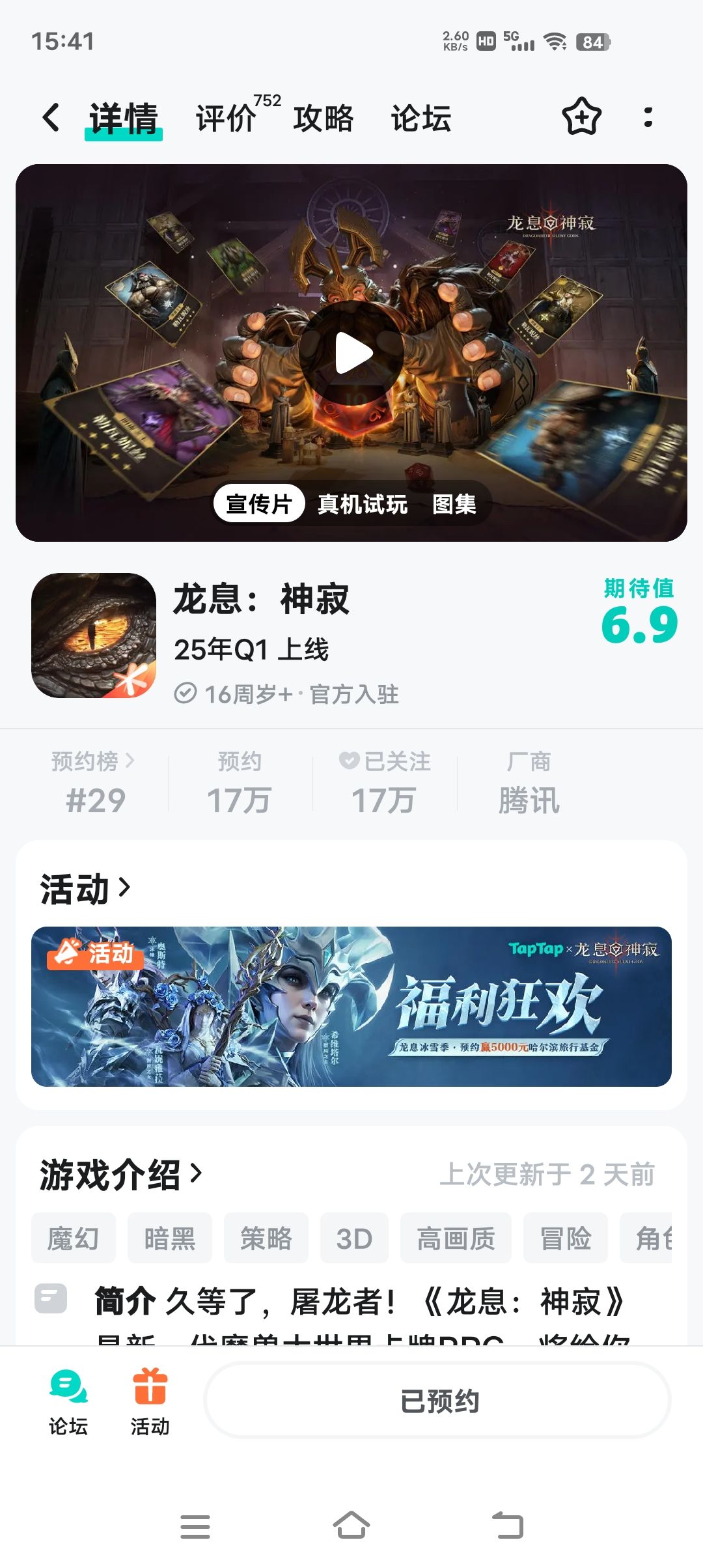 #龙息神寂定档3月 1