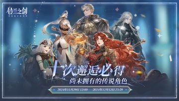 特殊邂逅预告：「缘定逢新」邂逅即将开启！