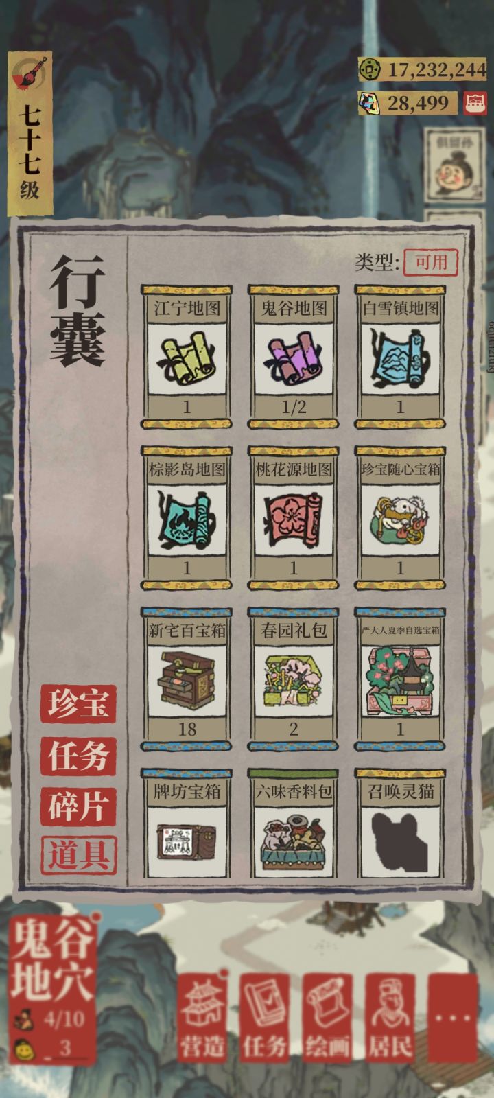 鬼谷要两张地图?截图