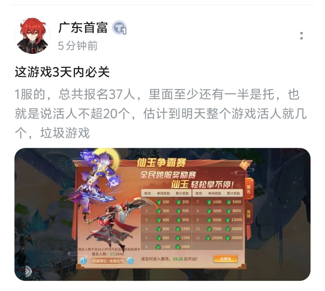 仙灵物语,充值炸服钱不到位,维权禁言删帖 6