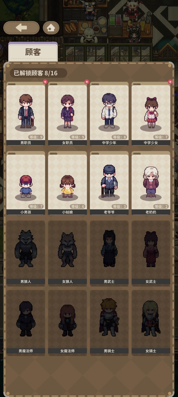 有没有这些顾客的升级表截图