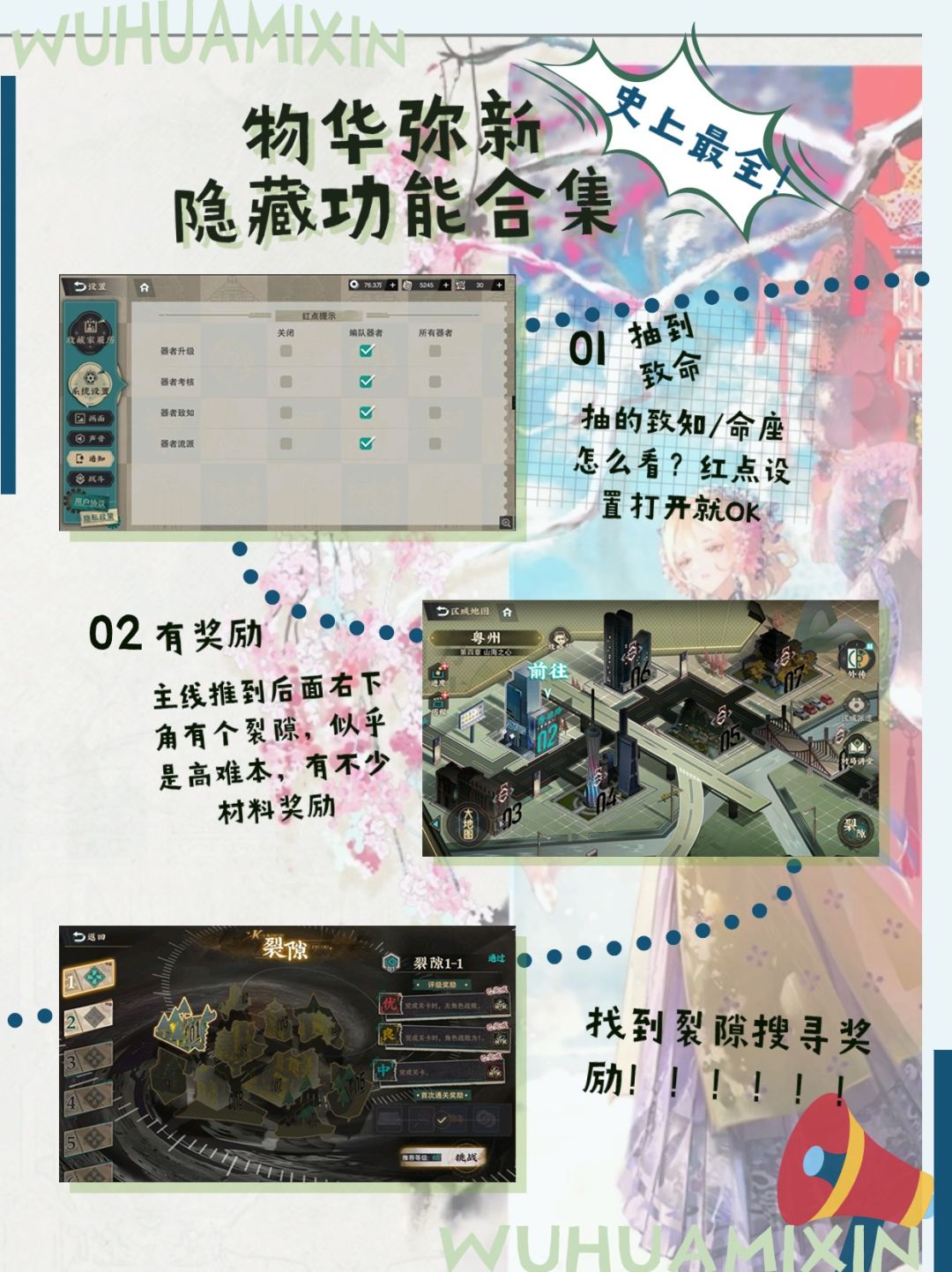物华弥新隐藏功能合集——图解攻略截图