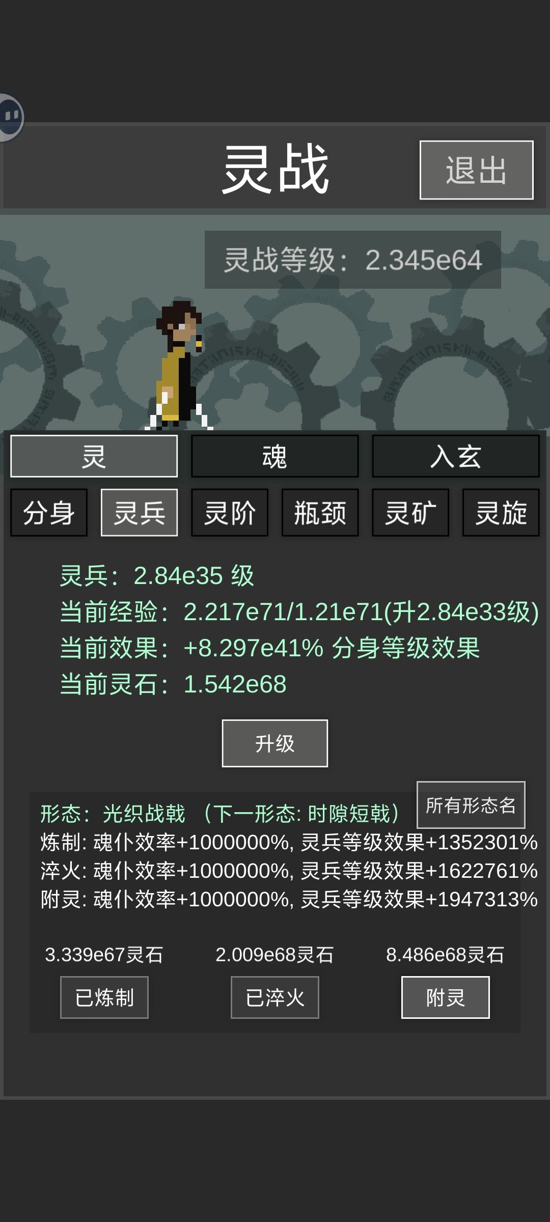 灵界升级好慢大佬们有啥办法提速吗？ 2