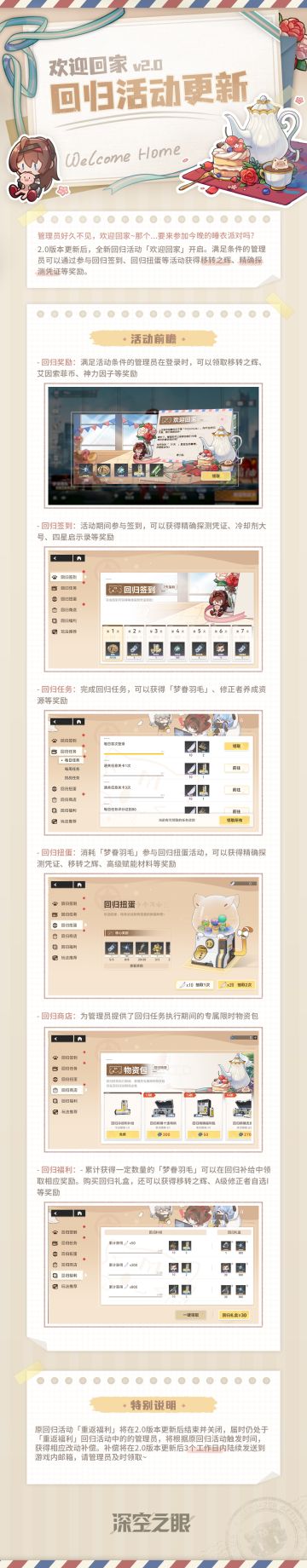 欢迎回家 |2.0版本回归活动更新前瞻