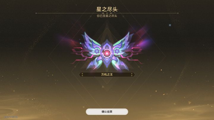 趁着休息也是刷完了截图