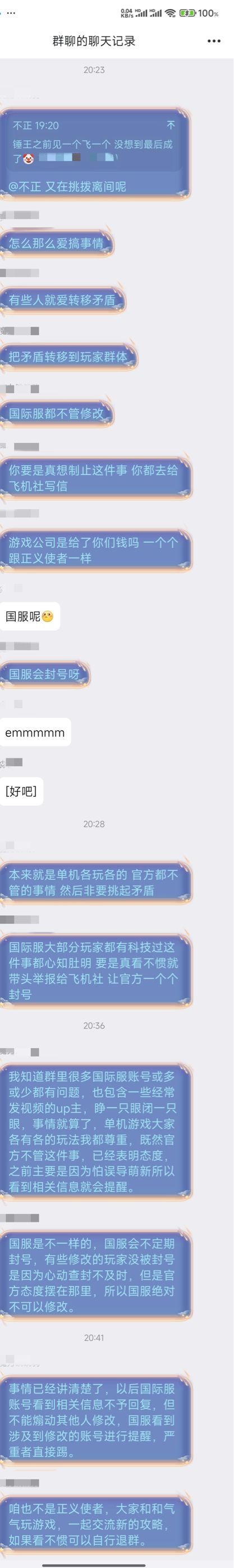来自于某国服猫群的聊天截图截图