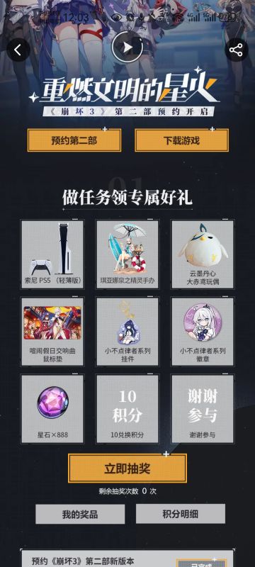 崩坏三领福利啦