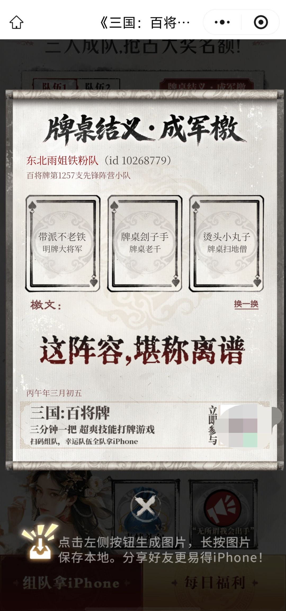 带派不老铁 1