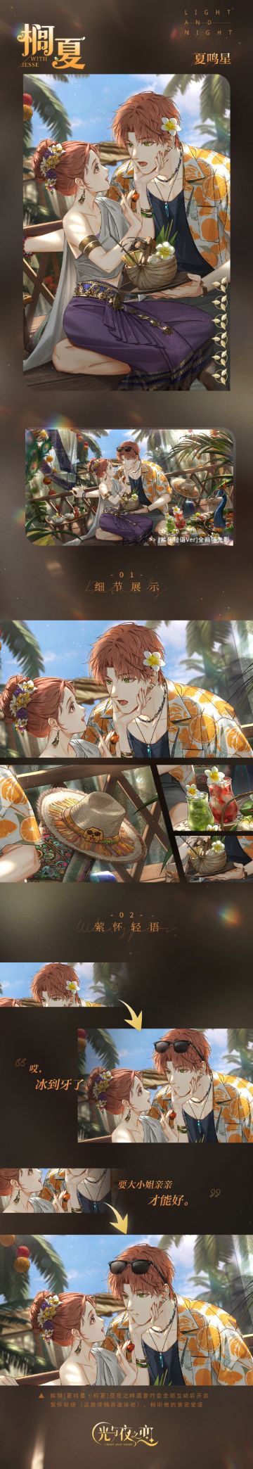 ✦夏鸣星・榈夏✦