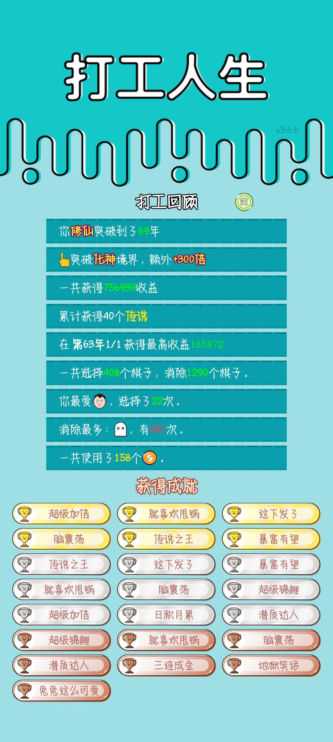 我的打工回顾 2