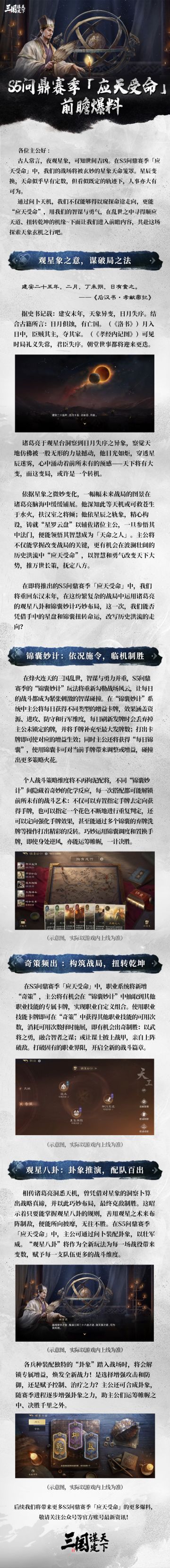 乔妹探营丨S5问鼎赛季「应天受命」前瞻爆料