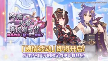 剧情活动即将开展