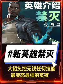 最变态最强的新英雄禁灭 大招霸体无视任何技能