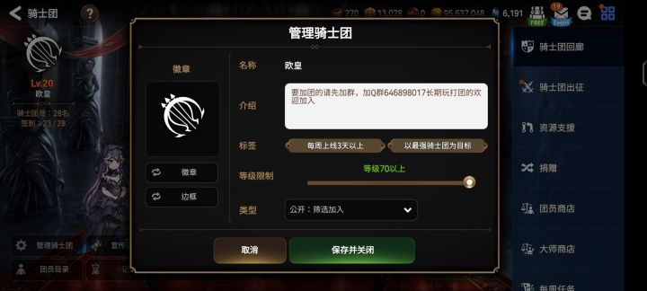 国际服骑士团招人，团战一二档升降截图