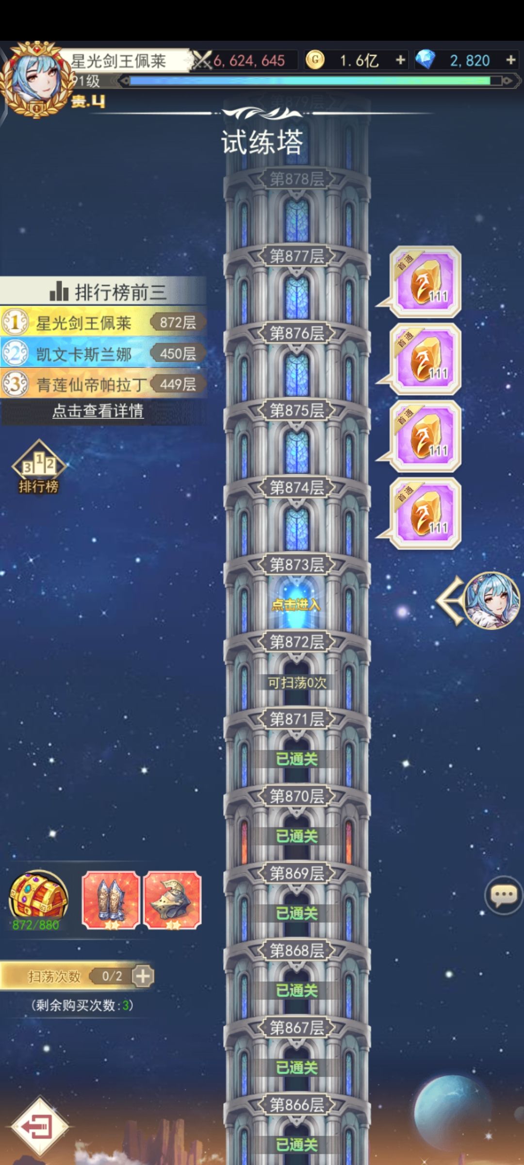 地表最强v4,在线指导爬塔,目前872 2