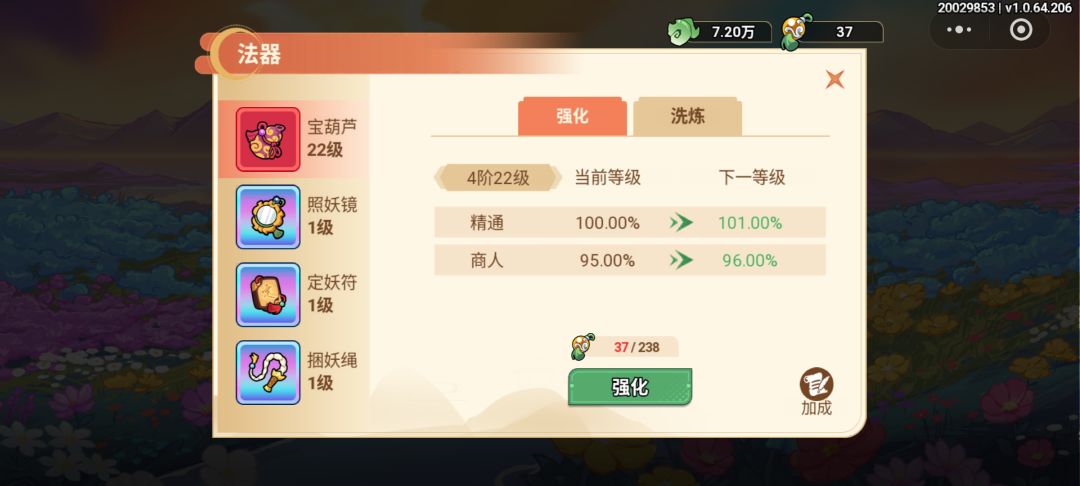 非凡仙途捉妖系统全攻略—大光明的实战心得截图