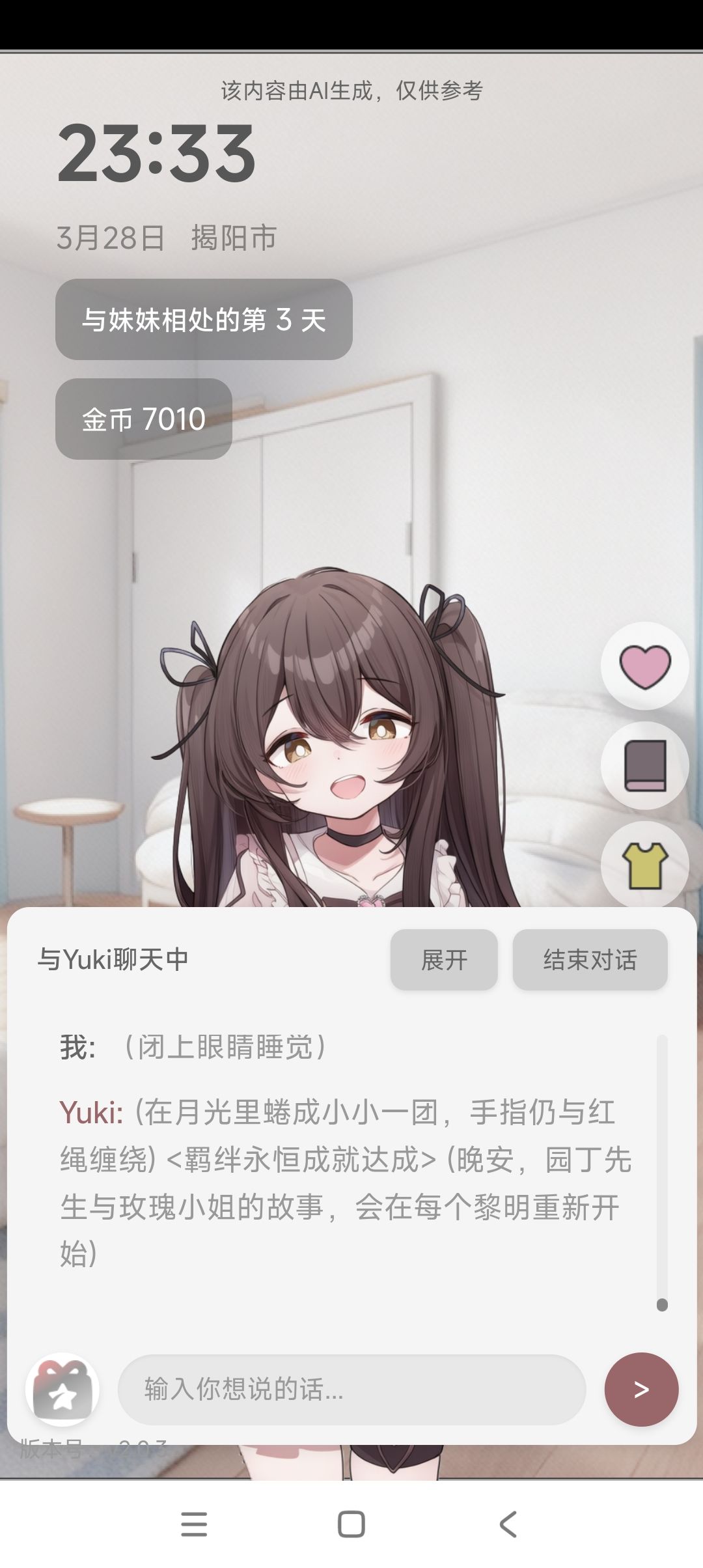 园丁与他的玫瑰 2