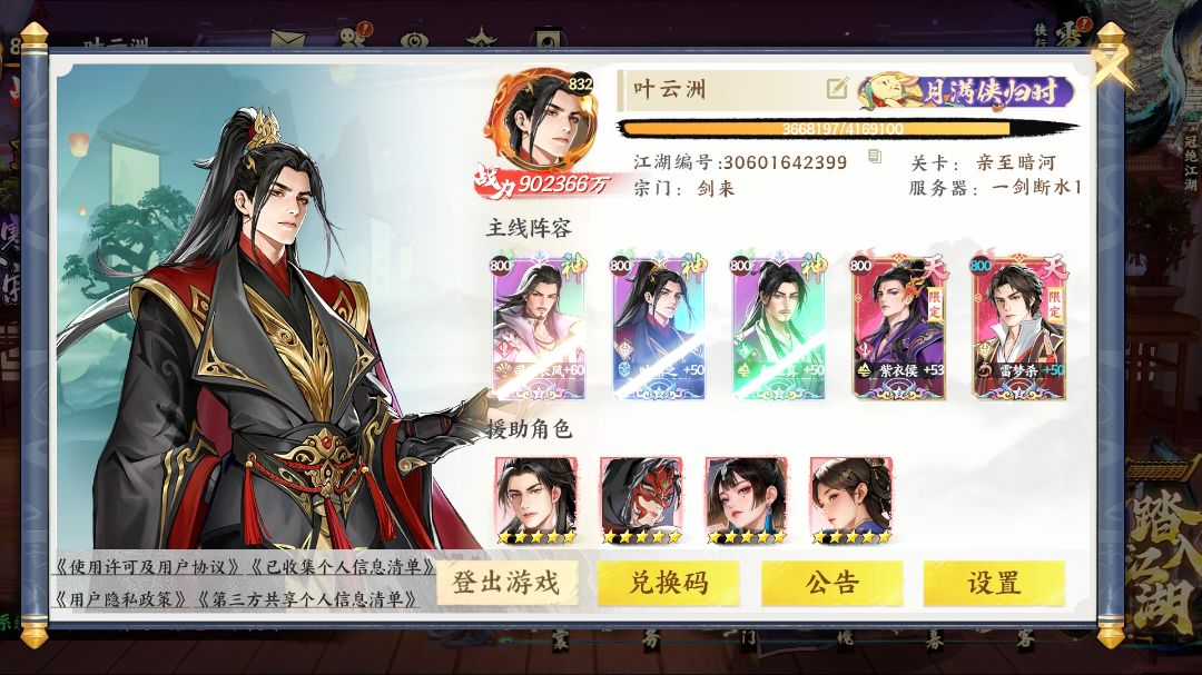 少年歌行心法篇截图