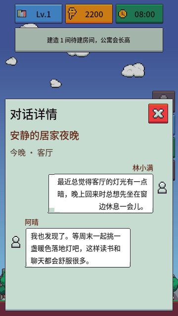 v0.8.0 版本更新:增加串门行为、住户档案 4
