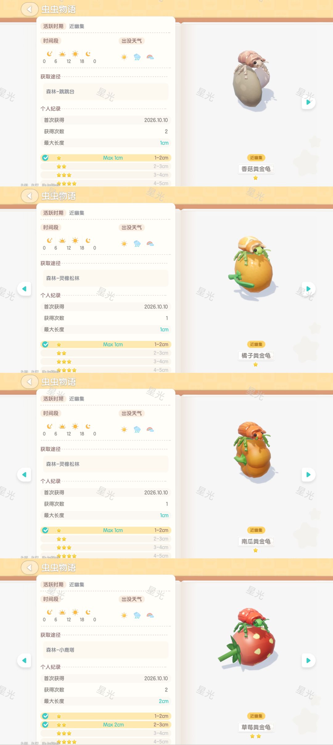 心动小镇［近幽集］庆典活动攻略 11