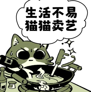 开工啦，已被迫营业🐱｜马年 KPI 达成率 0%