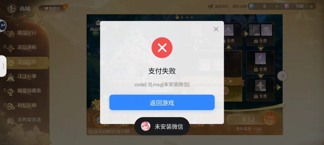 我为什么支付不了?求解😭 2