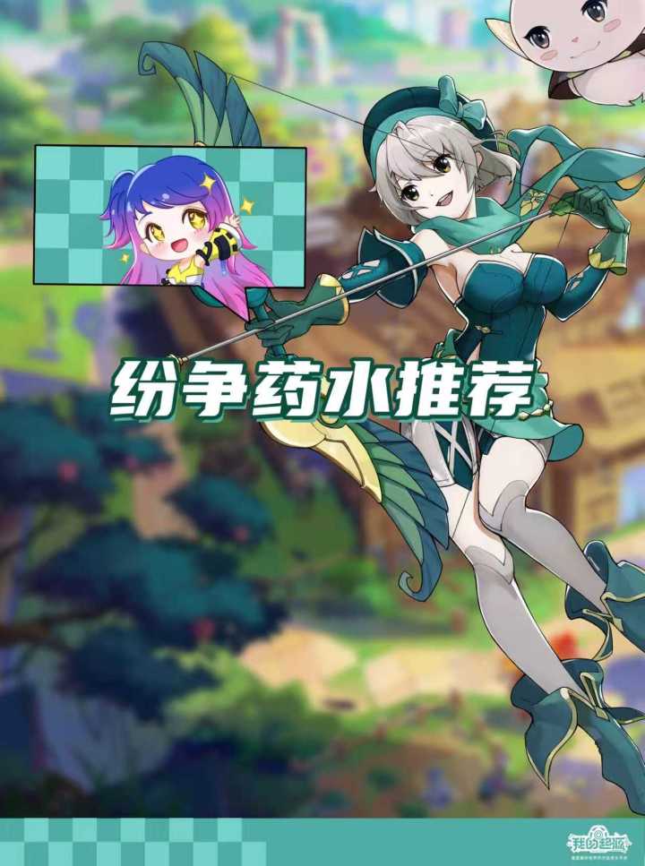 新赛季纷争药水推荐截图