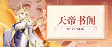 💎天帝书阁💎紫虚天书五进书阁啦！还有超多好物！