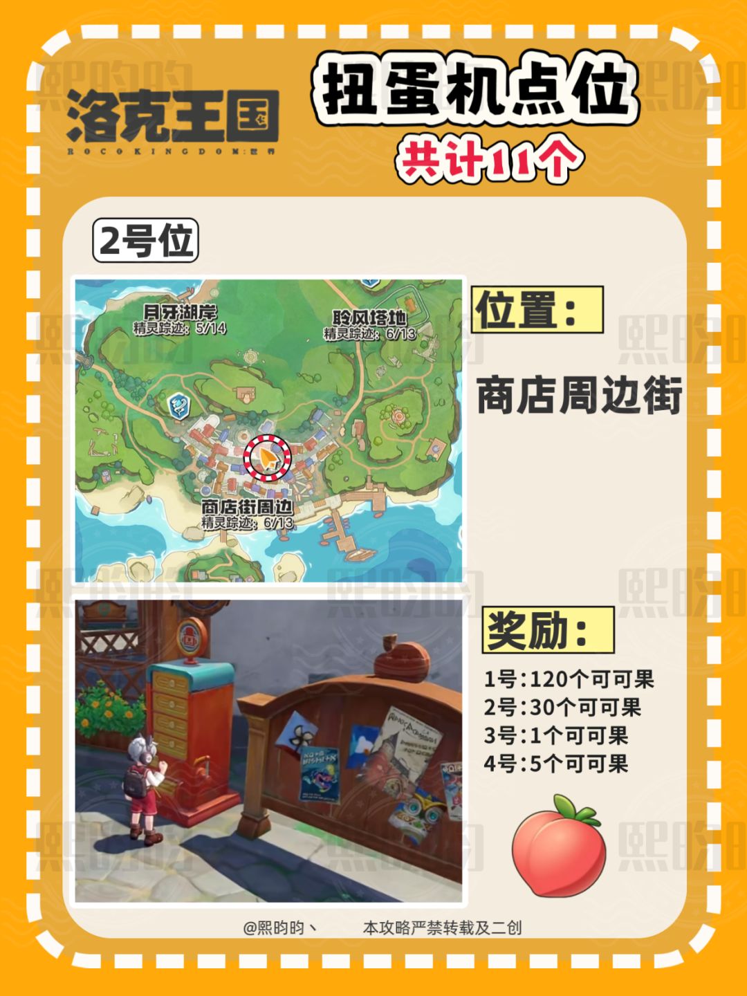 洛克王国|11个扭蛋机点位全攻略资源拿满 2